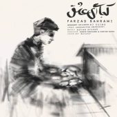 دانلود پیانو ورژن فرزاد بهرامی کجایی ای عشق